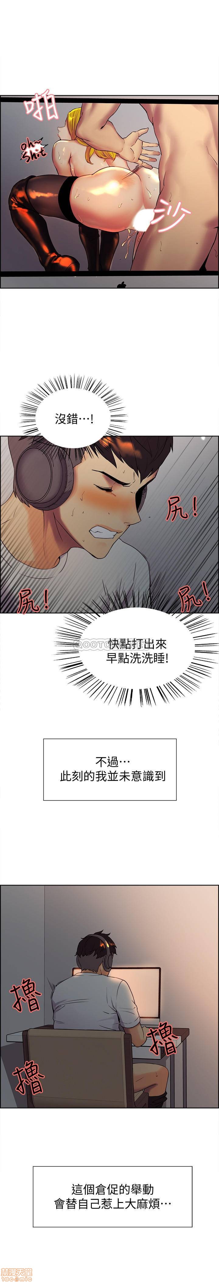 室友招募中, страница 37