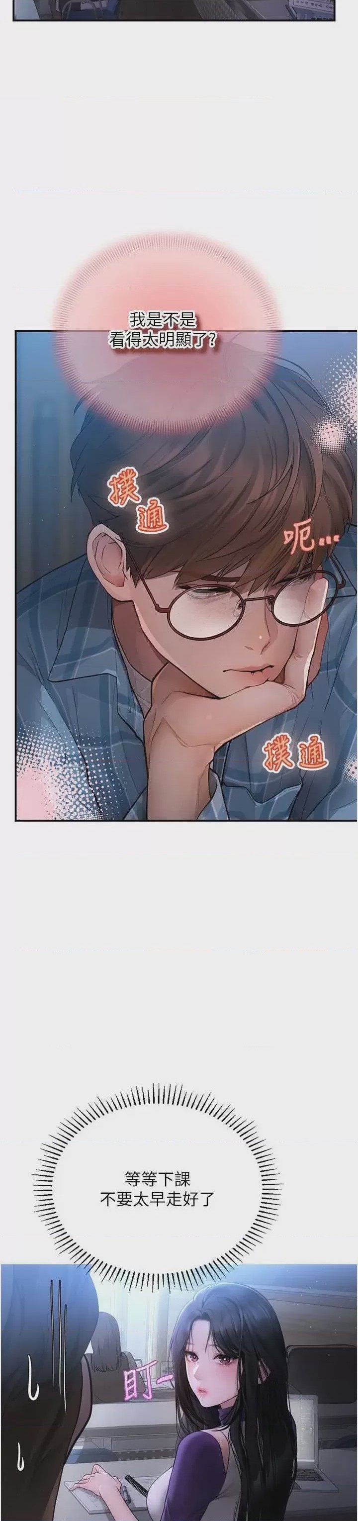 第1话 第1話-戀愛就交給大數據, หน้า 21
