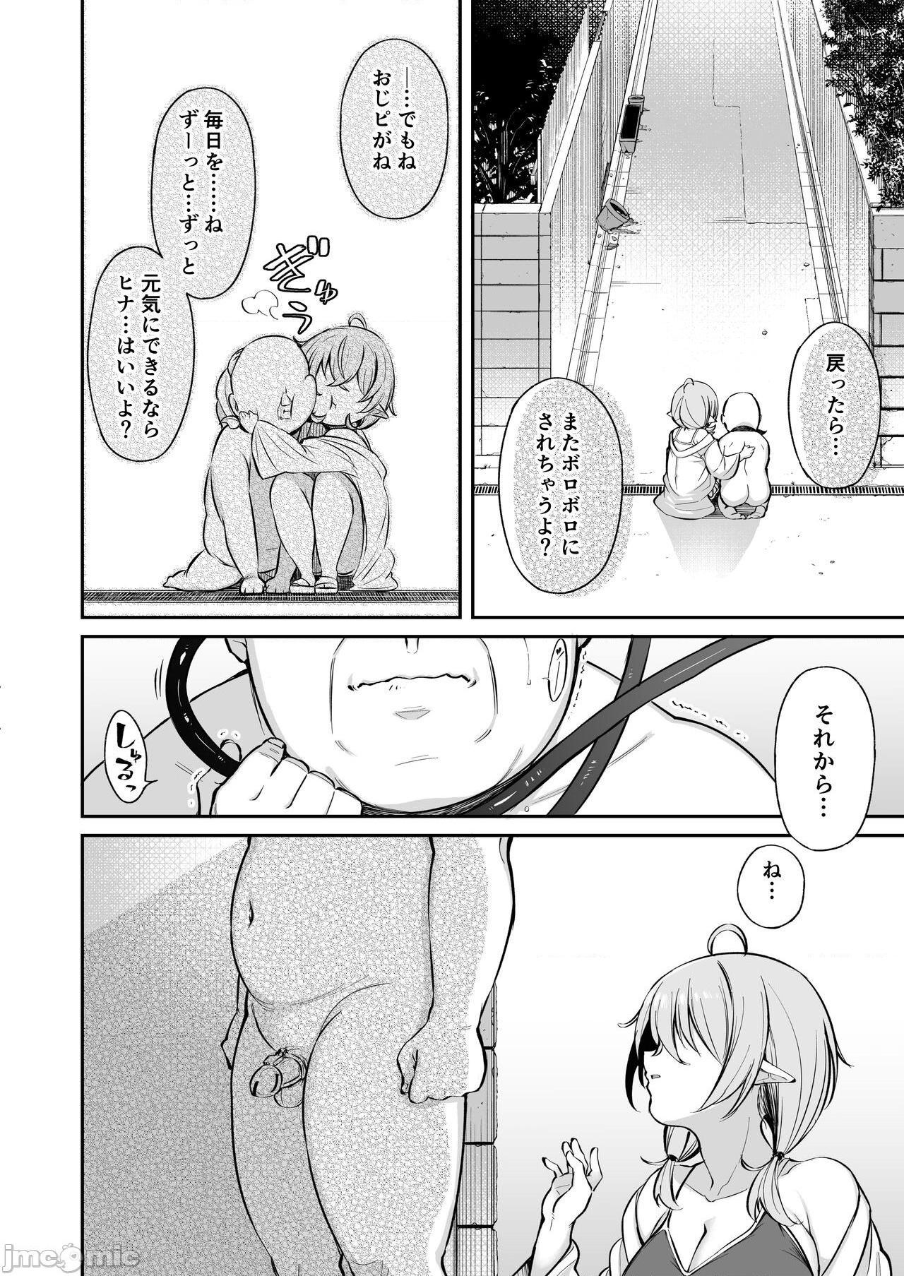 [葵家 (Shingo.)] おじピとサキュバス, страница 75