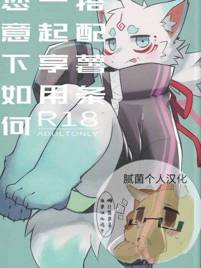 [いかづち堂 (よろず)] 要来份薯条吗 的封面