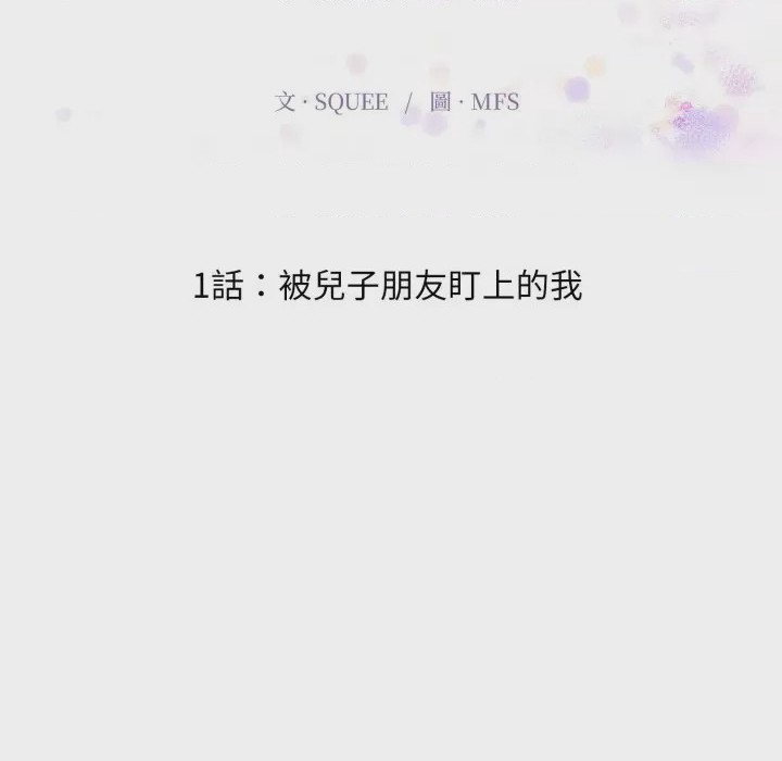 第1话 遲來的叛逆 第1話, страница 14