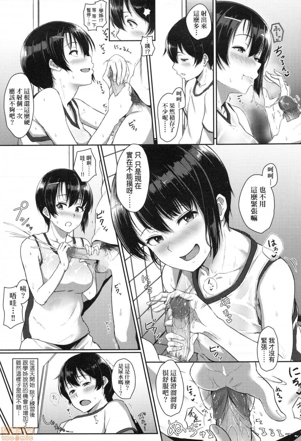 壞心眼的肉體接觸 [葵井ちづる] イジワルコネクト, страница 167