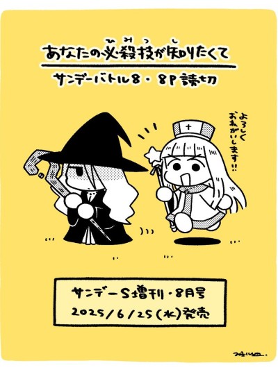 Áp phích cho 我想知道你的絕招 [葉月漢化組] [スズキハルカ] あなたの必殺技が知りたくて