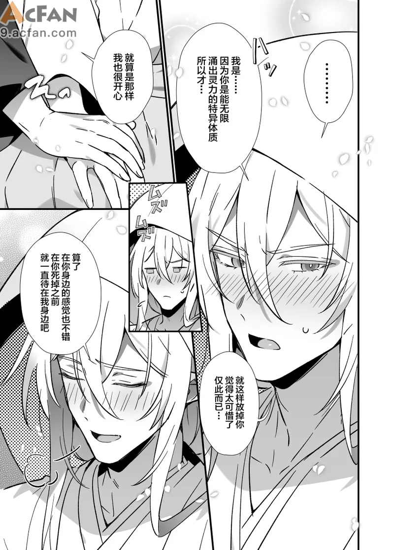 神様に誓って, page 5