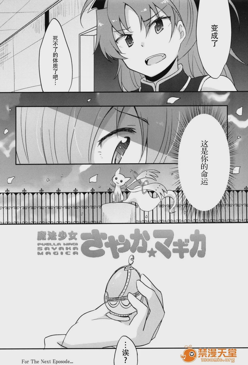 第1话, page 40