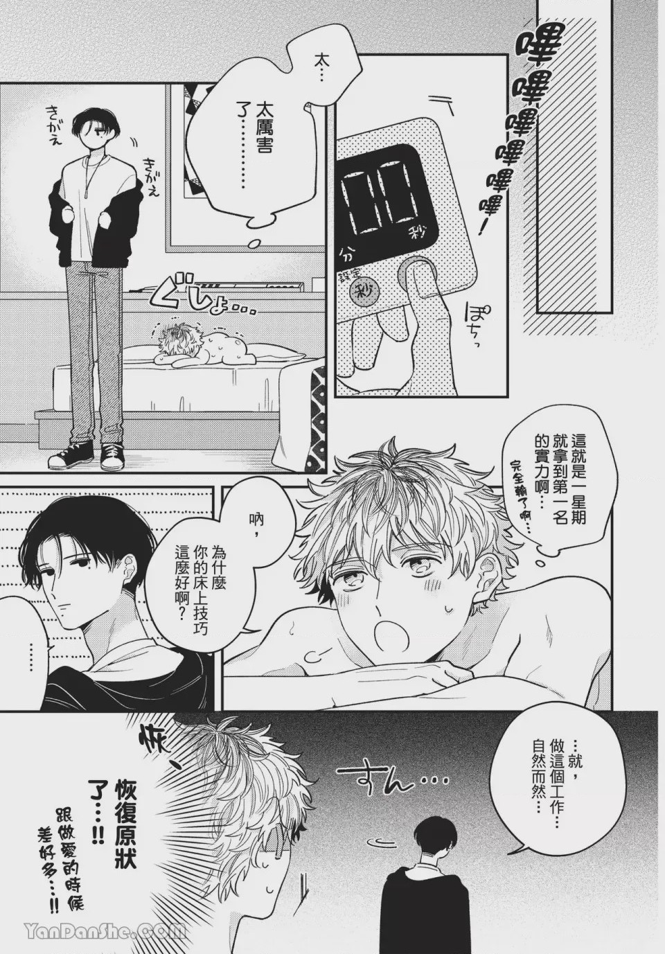 第1话、35 ページ