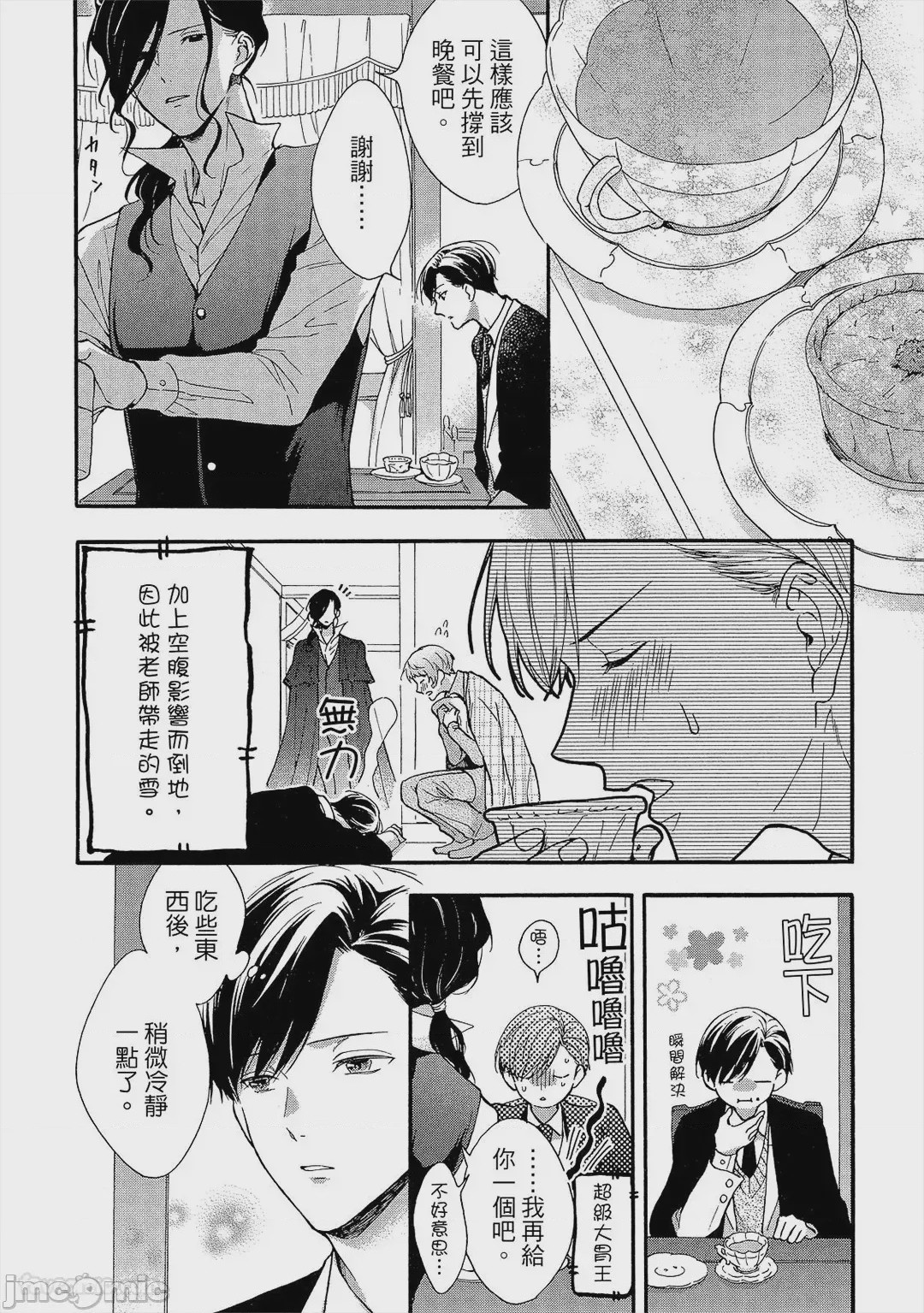 第1话，第 89 頁