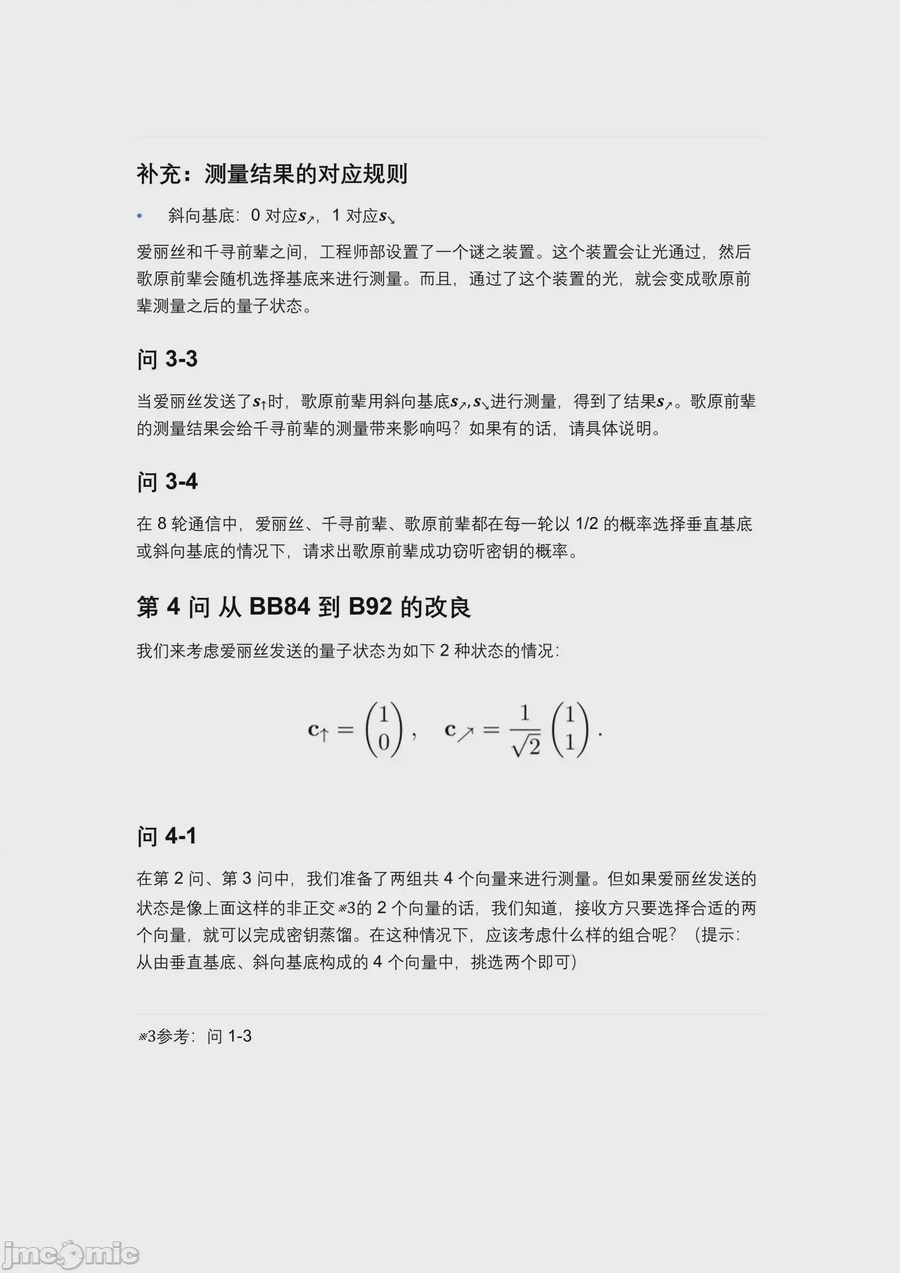 第1话, страница 37