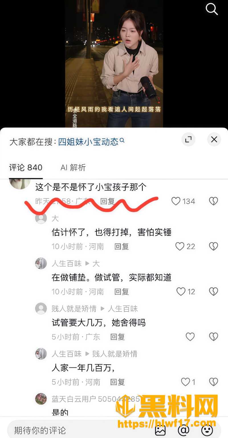 四姐妹翻车11