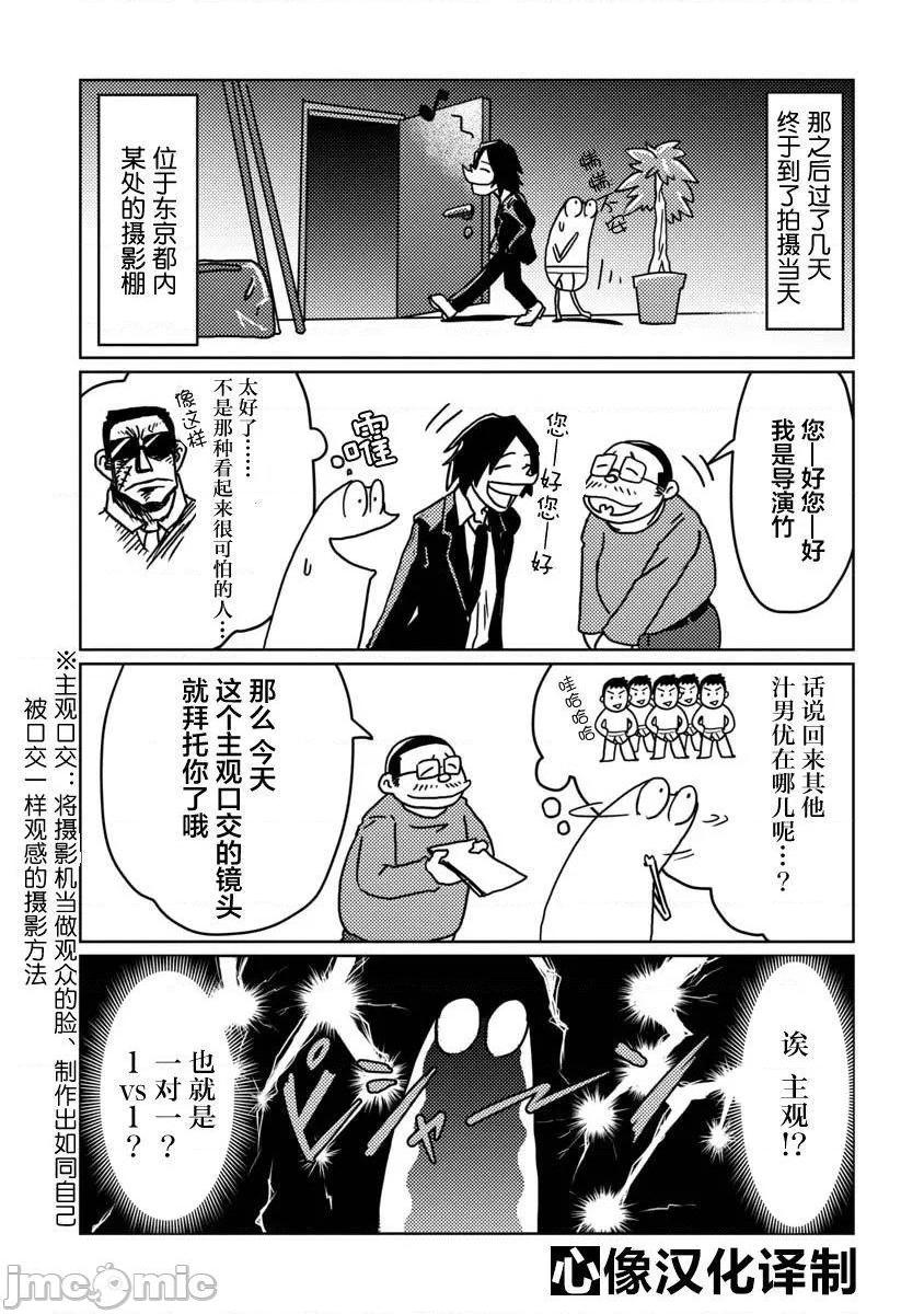 [蛙野エレファンテ]我开始做AV男优了, страница 7