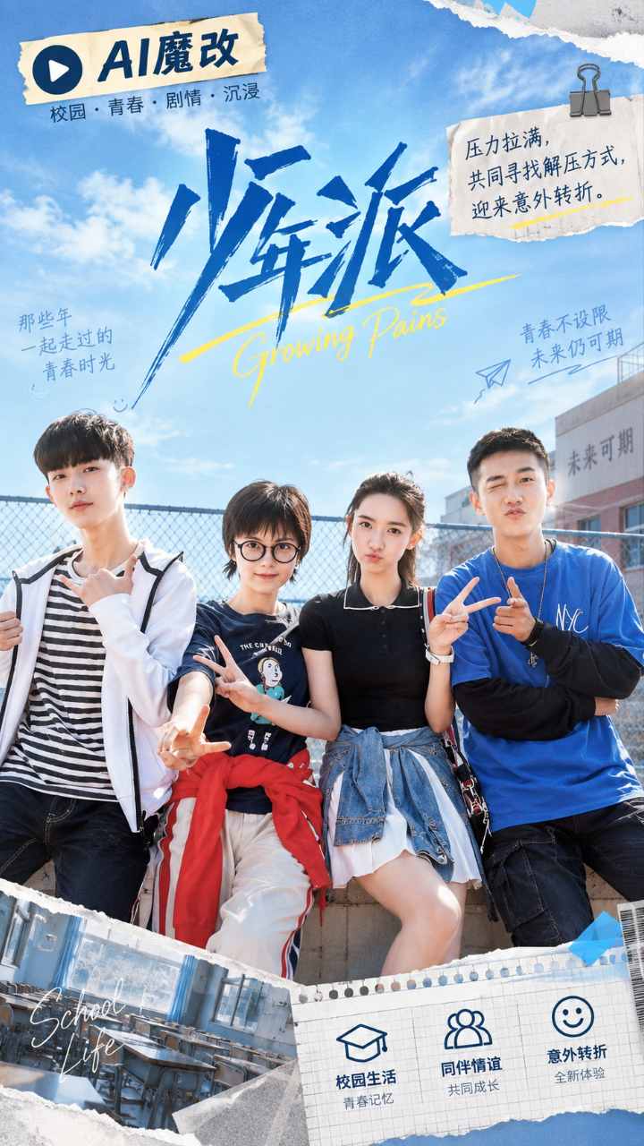 少年派