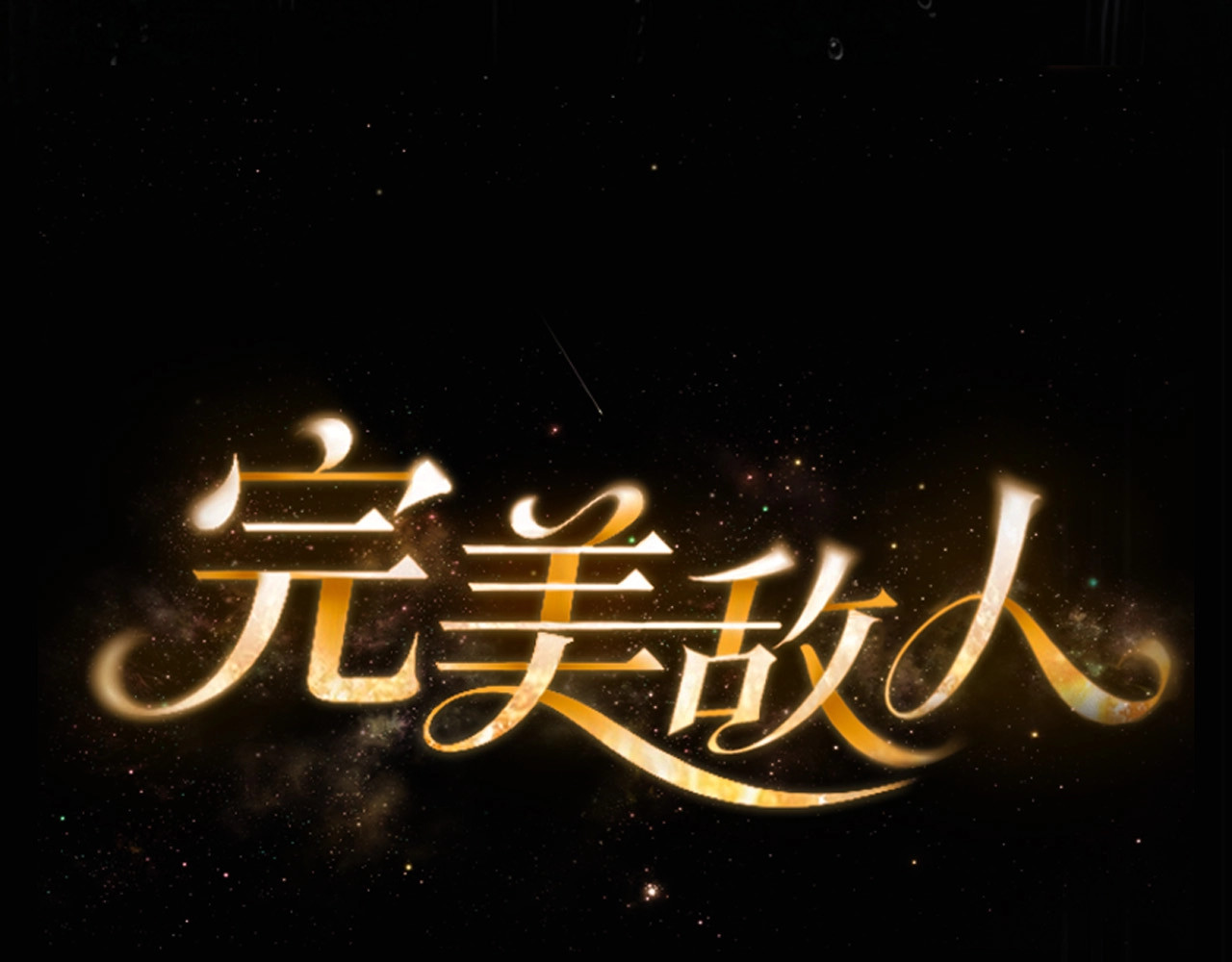 第1话 邮轮，第 20 页