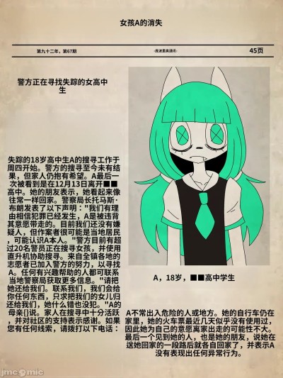 [PONPORIO] The Disappearance of Girl A_ Chapter 1 のポスター