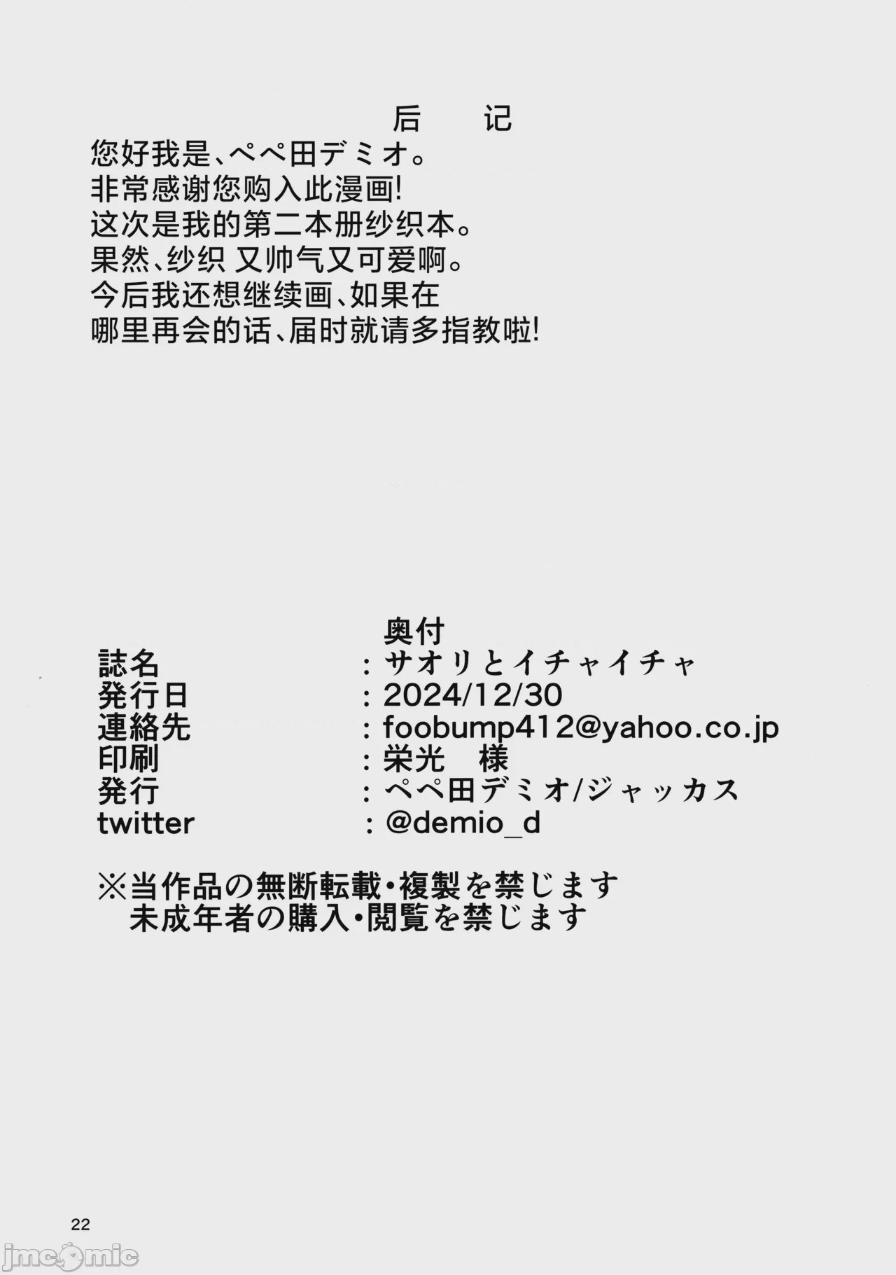 第1话、20 ページ