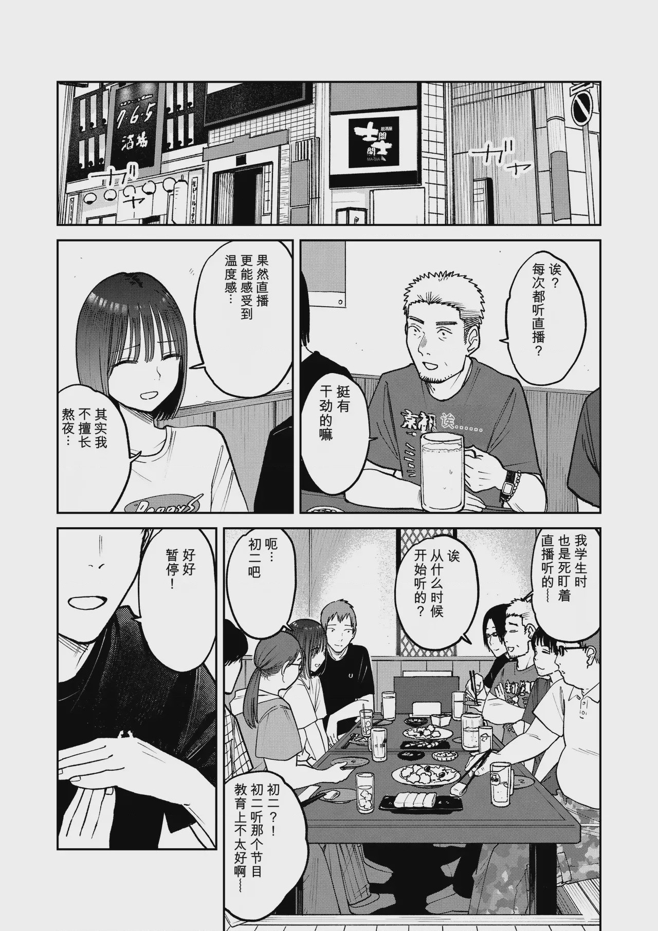 第1话, pahina 47