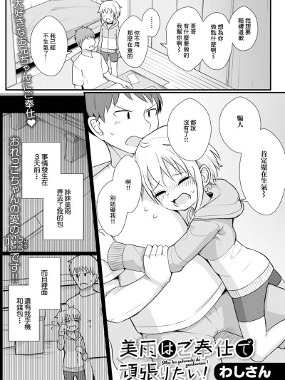 Плакат для [わしさん] 美雨はご奉仕で頑張りたい！