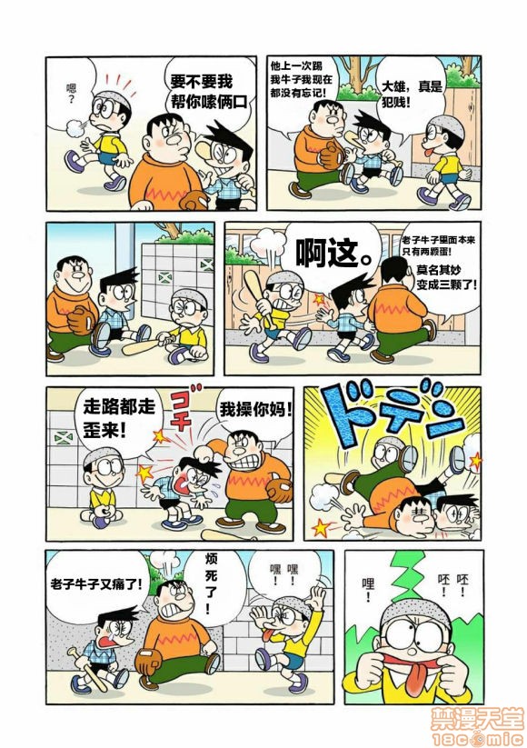 哆啦批梦之带专人上人, страница 31