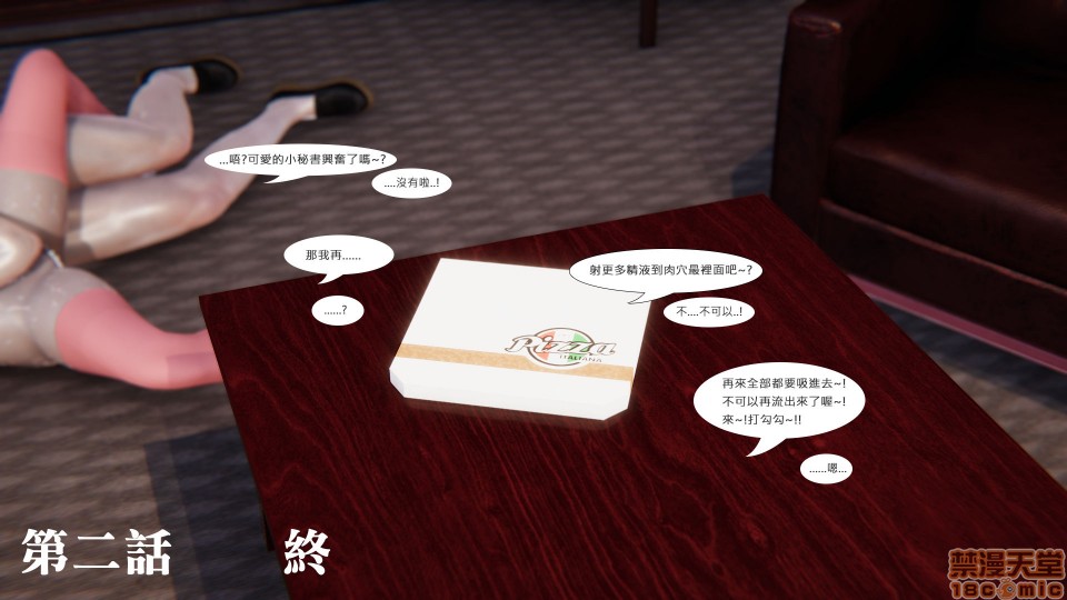 [CSK911] 我不是路西法, страница 76