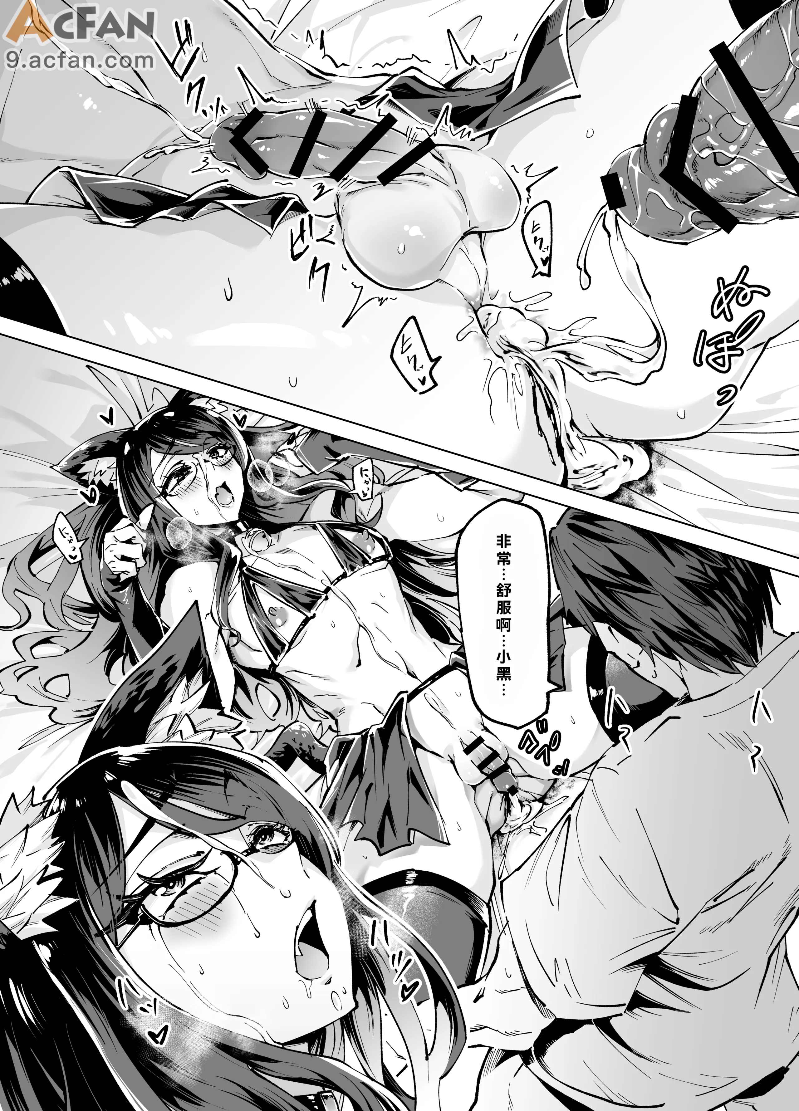 今夜のクロは甘えん坊, หน้า 18