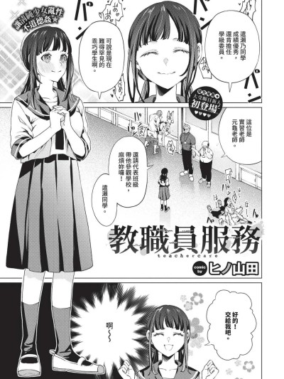 Плакат для [ヒノ山田] 教員ケア