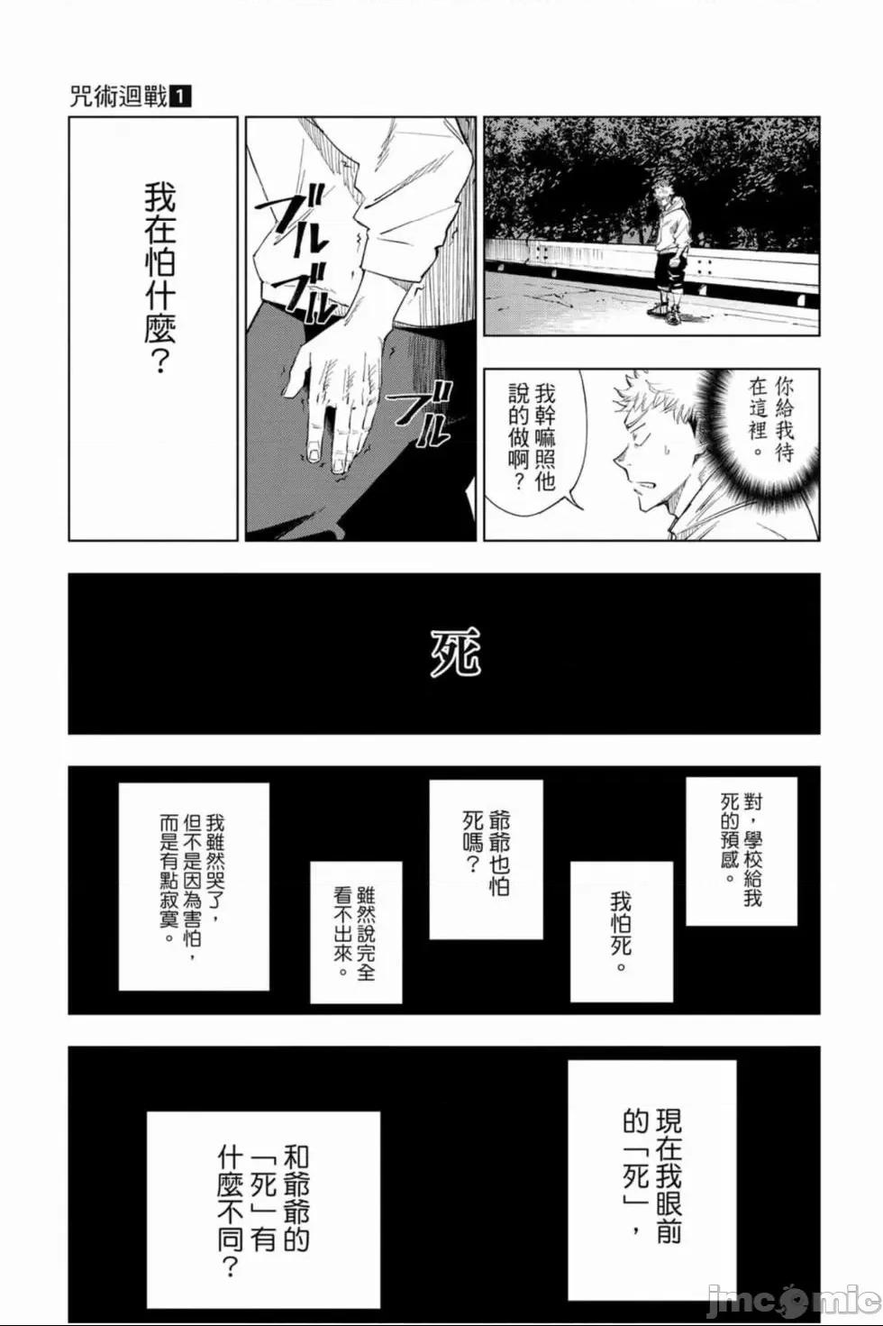咒術回戰 [ 芥見下々] 咒术回战 第1话，第 36 页