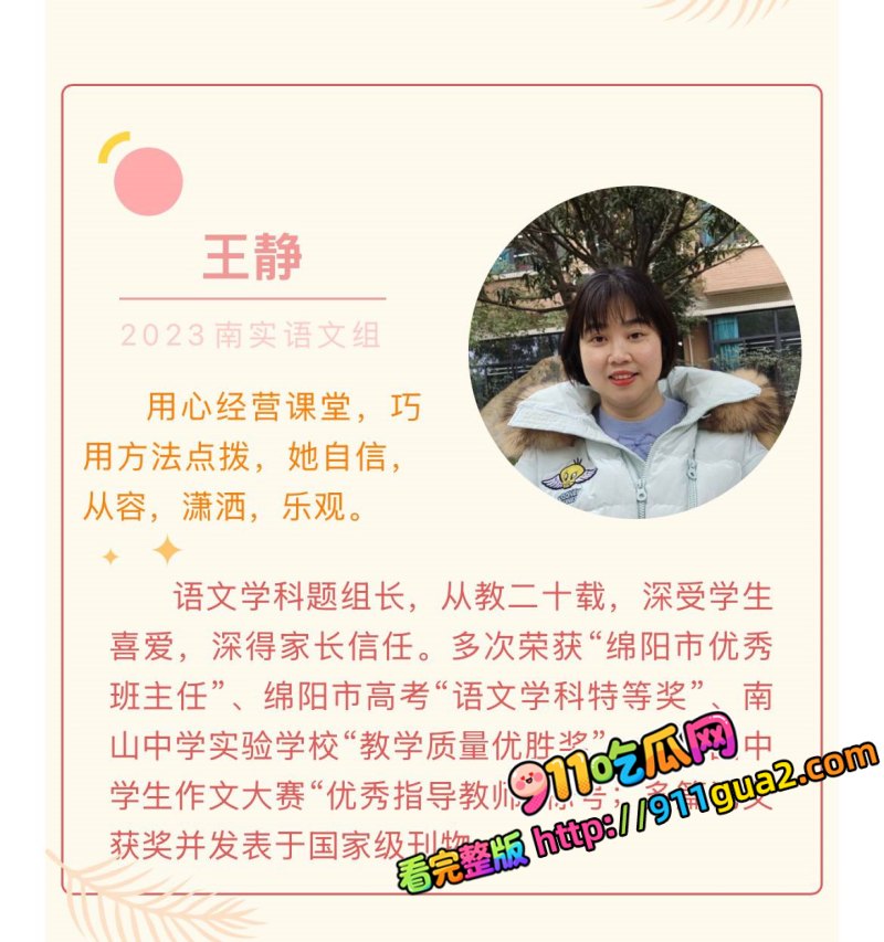 绵阳南山中学校长 徐勇 深度爆料 出轨女教师搞婚外情 照片28