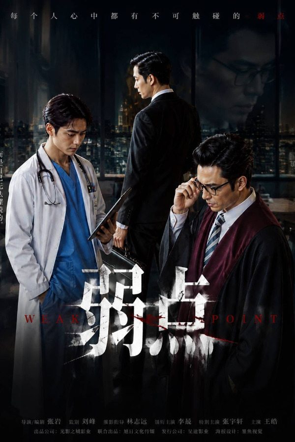弱点：第十七集男主一边和前台施恩口交深喉，最后口爆到施恩嘴里，但是没想到床底下还有一个女组长，女组长躲在床底下亲着鸡巴，上面男主就疯狂舔施恩的小穴，这种画面真的太淫荡了！坐电梯下班的时候还在回想着今天发生的一切，电梯意外停运了，和我一起搭乘电梯的女律师却晕倒了，原来她有幽闭恐惧症，两人会在电梯发生什么故事呢？ のポスター