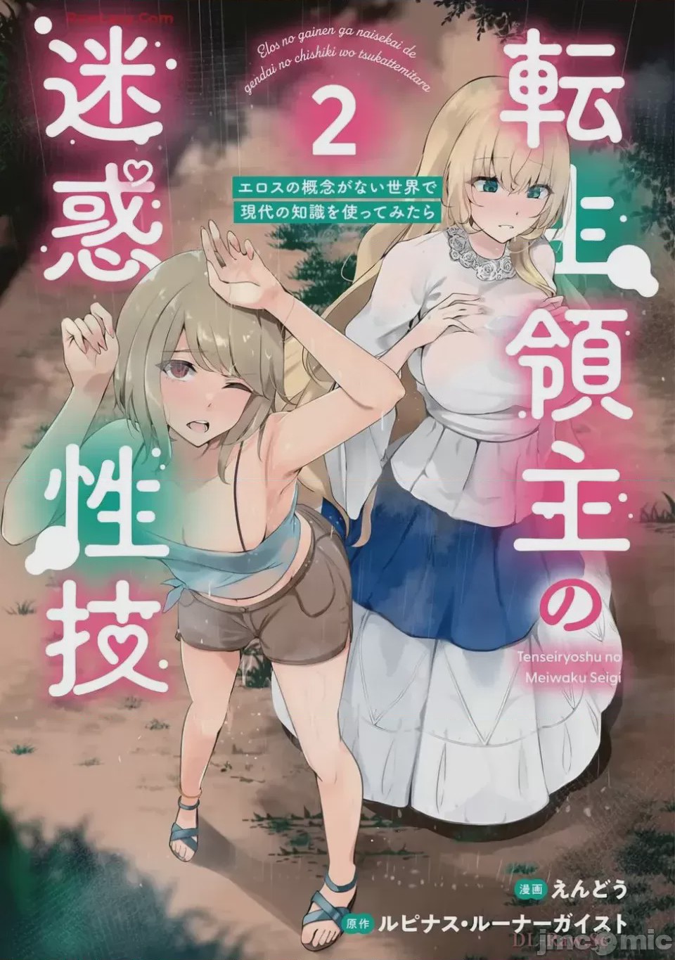 第1话 第2卷，第 3 頁