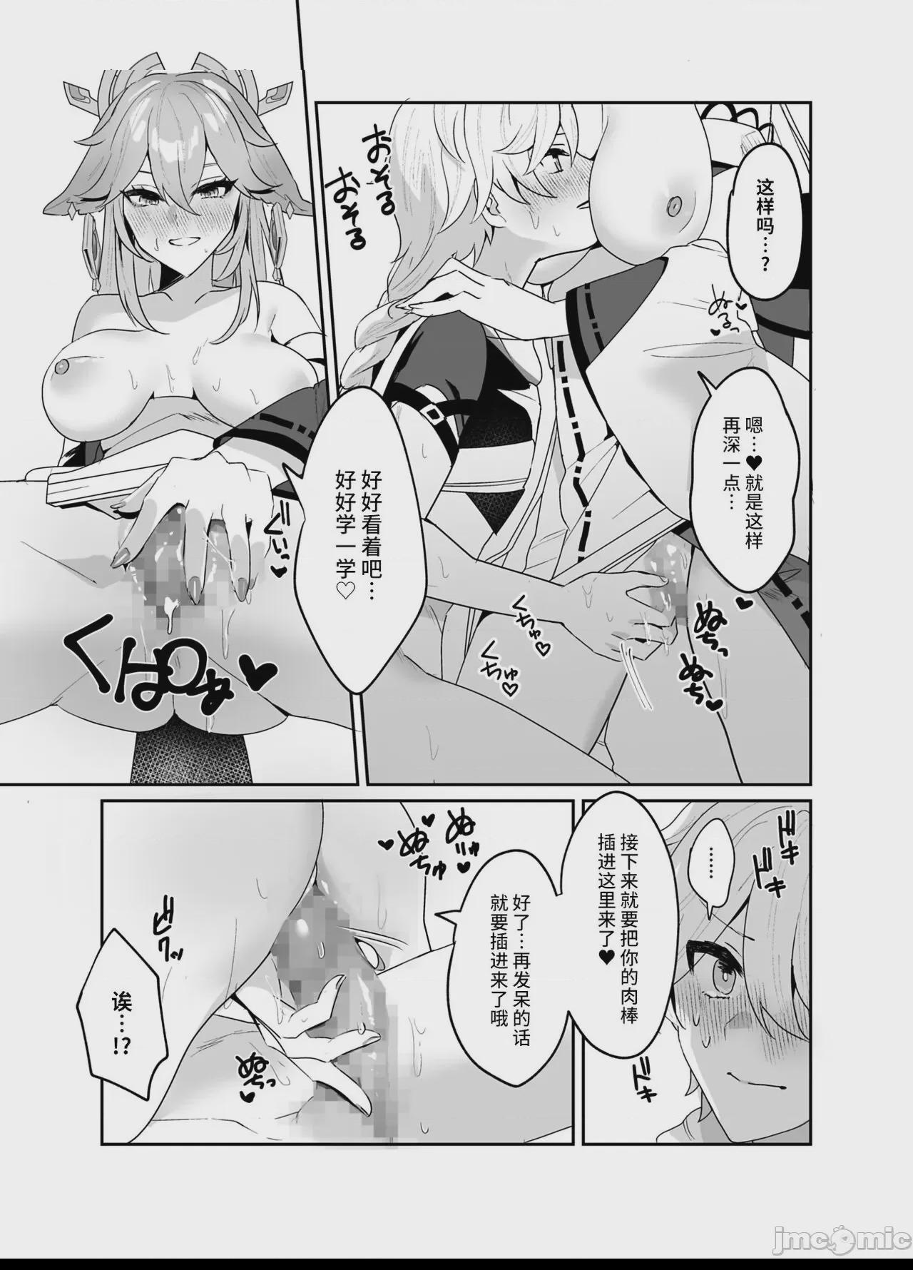 [黎欧出资汉化] (C100) [丸杏亭 (マルコ)] 宮司様の思うまま (原神) [中国翻訳] [DL版] 第1话, страница 10