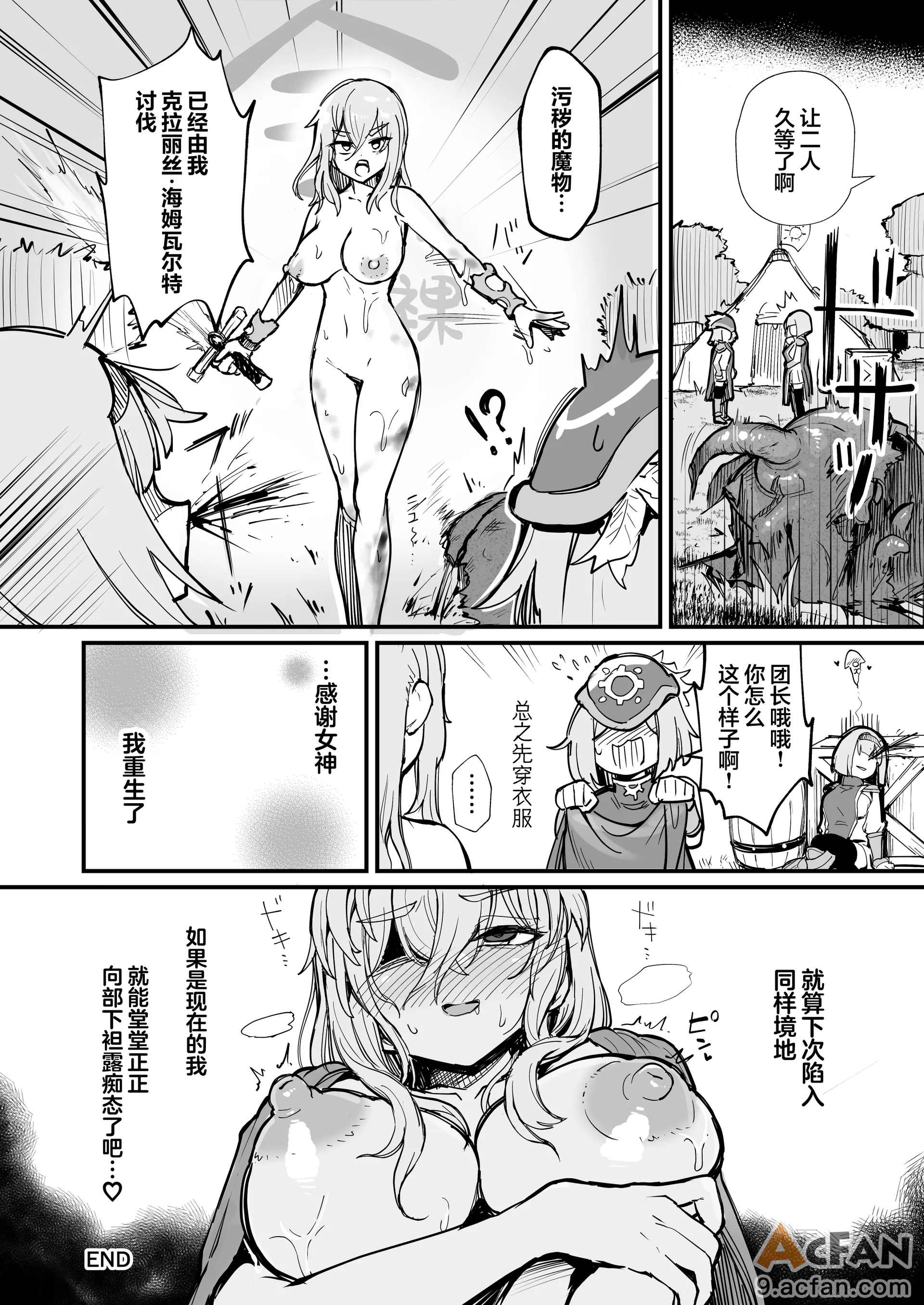 聖騎士様♀は丸呑み触手のナカ♡, страница 31