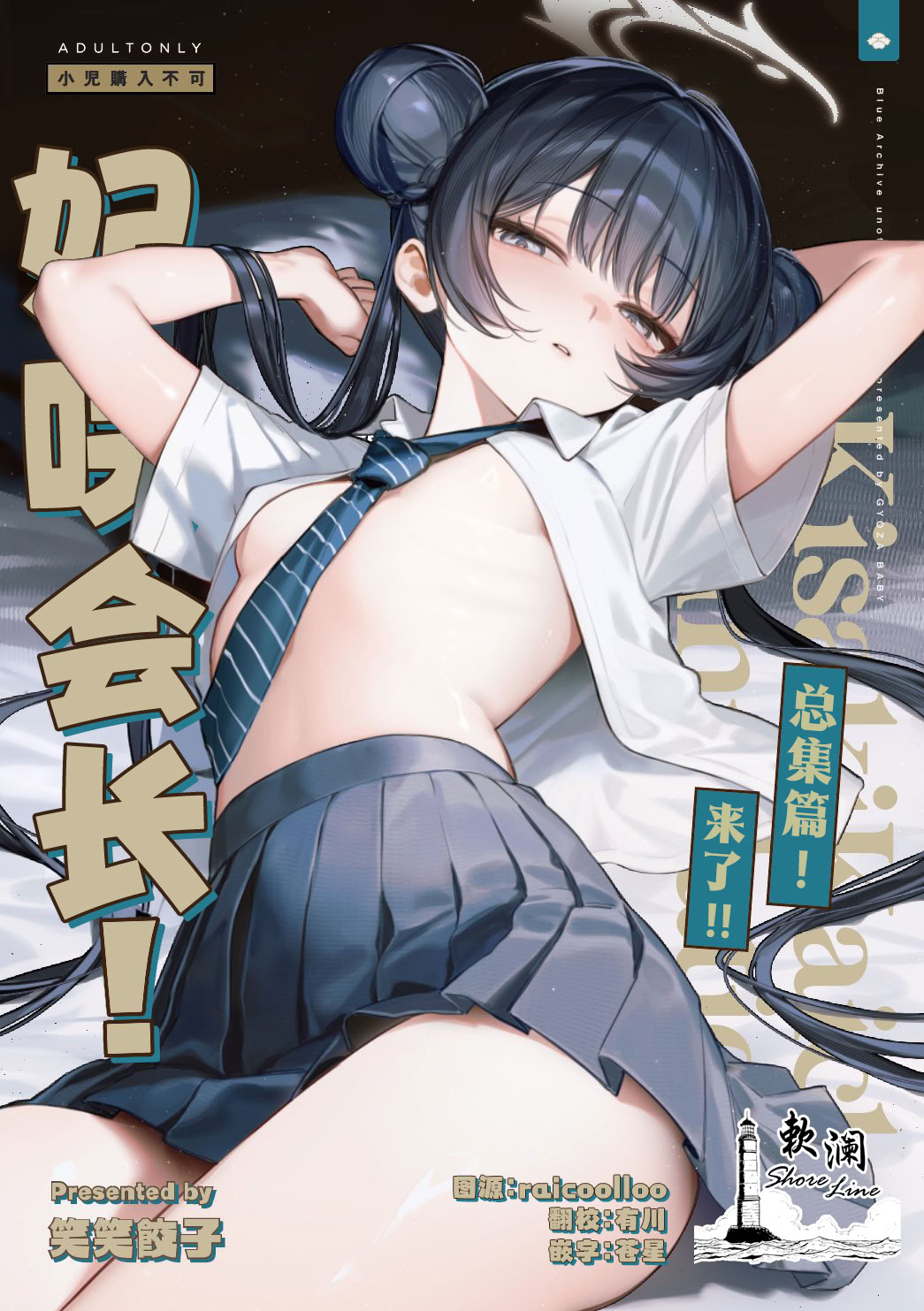 Poster para sa キサキ会長!完結編!です!! (キサキ会長!総集編!です!!