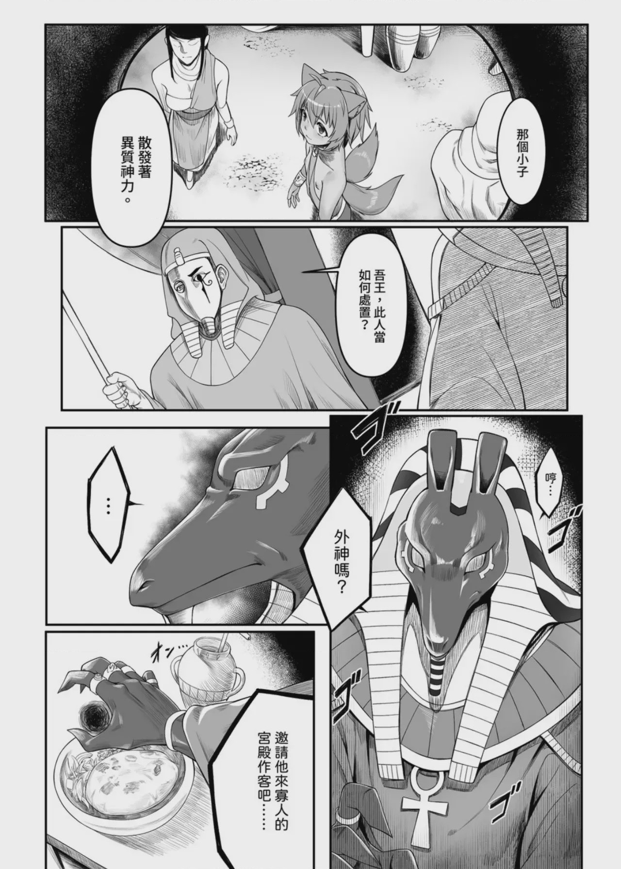 第1话、5 ページ