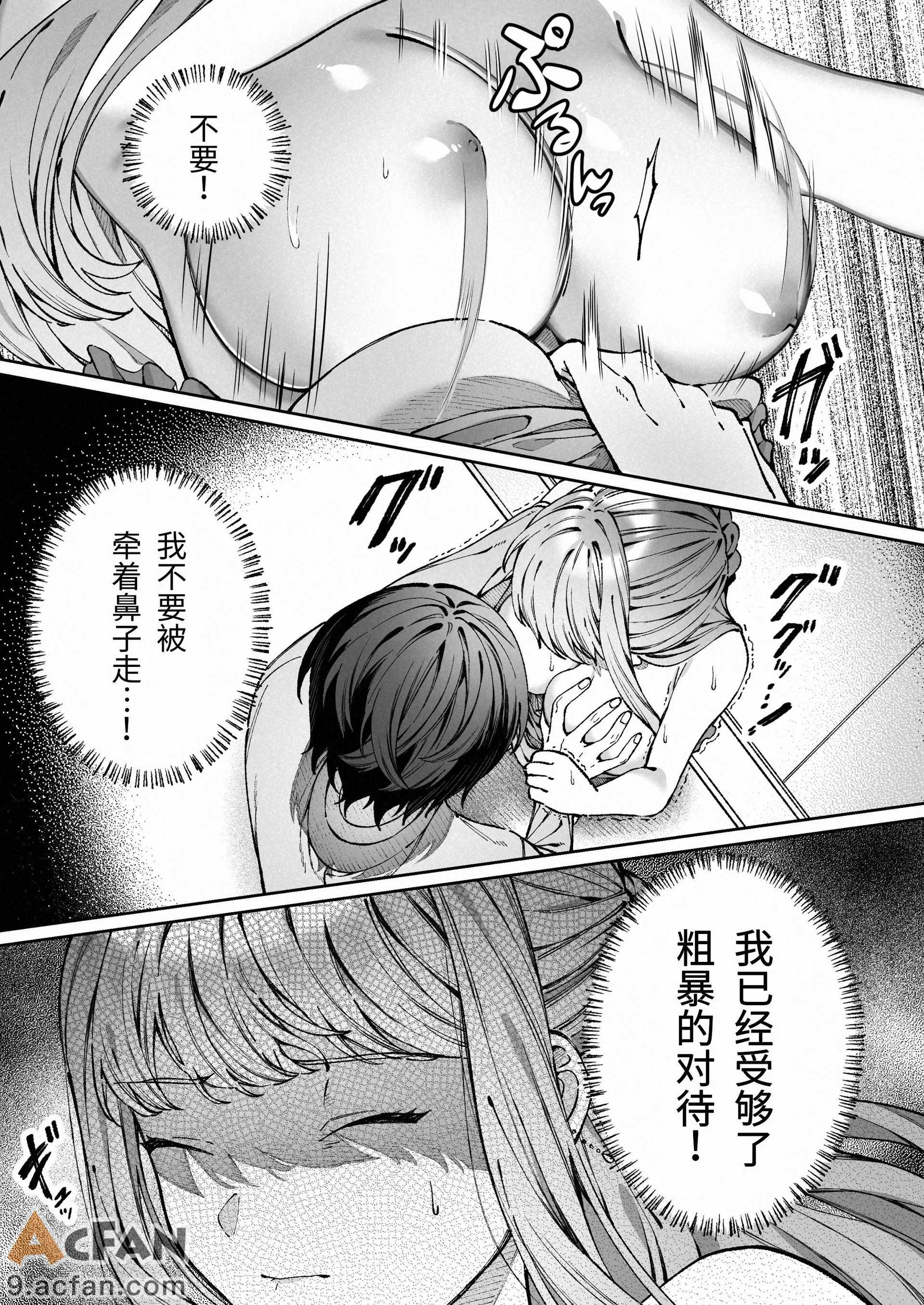 苦手だった同級生と堕ちる秘密の職場ラブ, 페이지 30