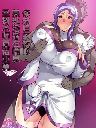 [hatoba akane] 君が帰らない夜 何処かで淫らに豚が喘く のポスター