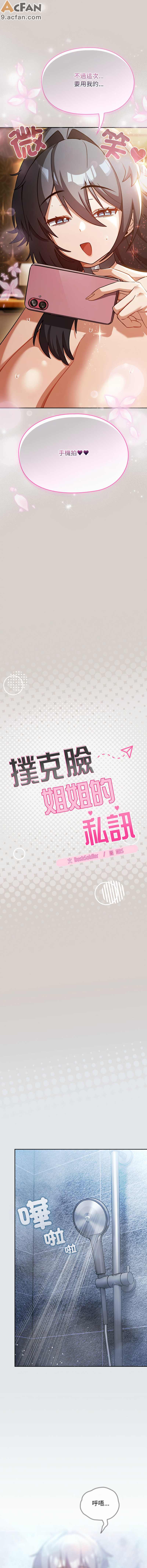 撲克臉姐姐的私訊_1-6話, page 66