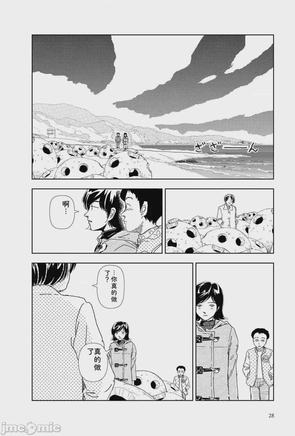 第1话, page 29