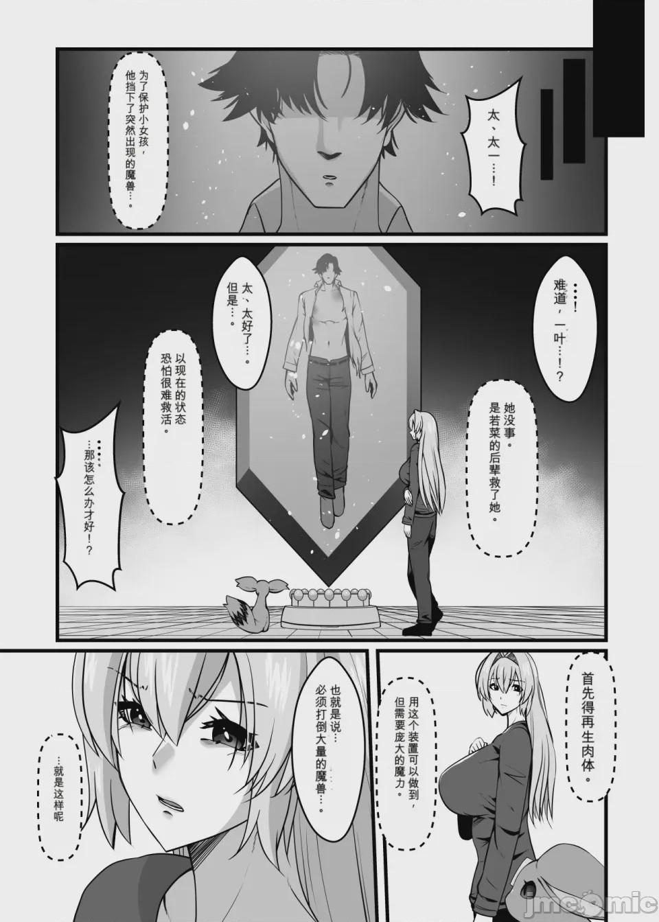 第1话，第 7 頁