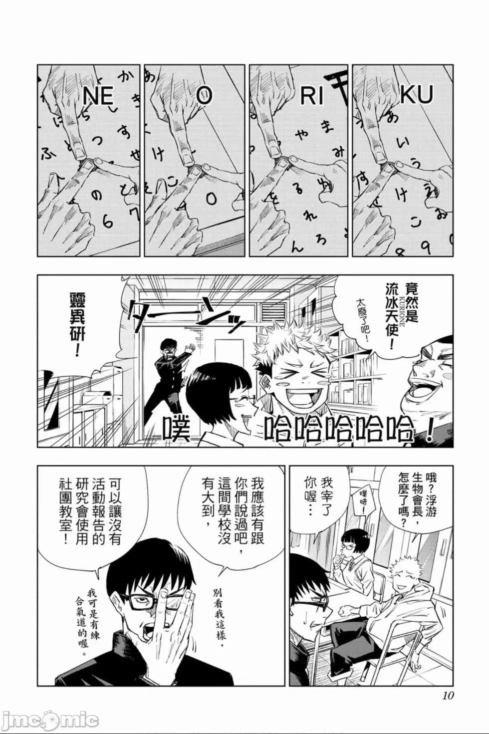 咒術回戰 [ 芥見下々] 咒术回战 第1话, pahina 9