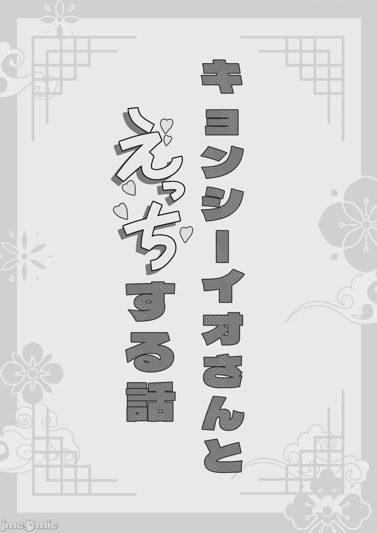 第1话, страница 23