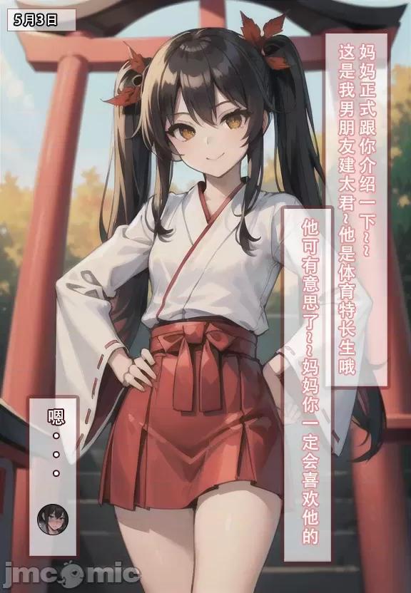 我的妈妈最近很奇怪1（上） 私の母は最近変です 第1话, страница 11