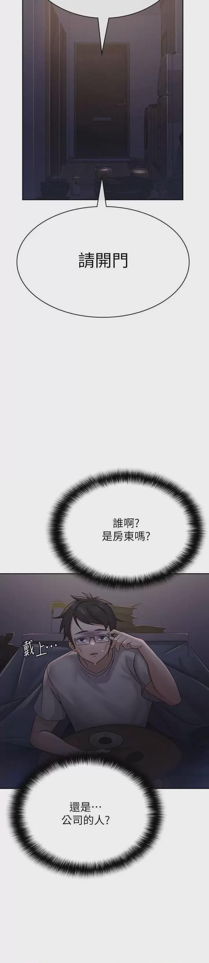 稅金女友 第1话, страница 23