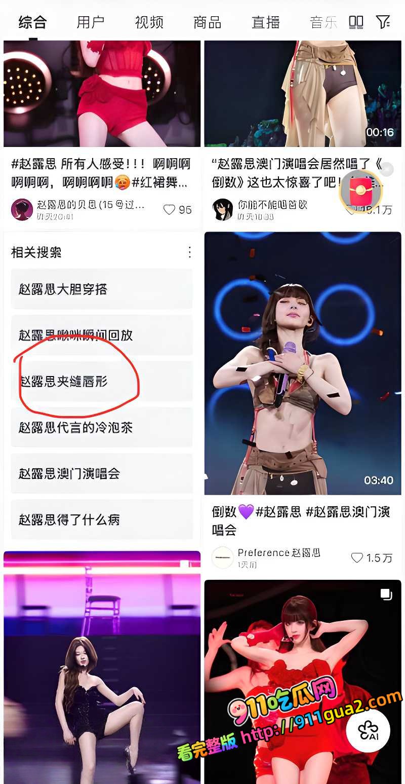 赵露思澳门演唱会惊艳亮相 堪称中国版Lisa 紧身制服展露逼缝 照片8