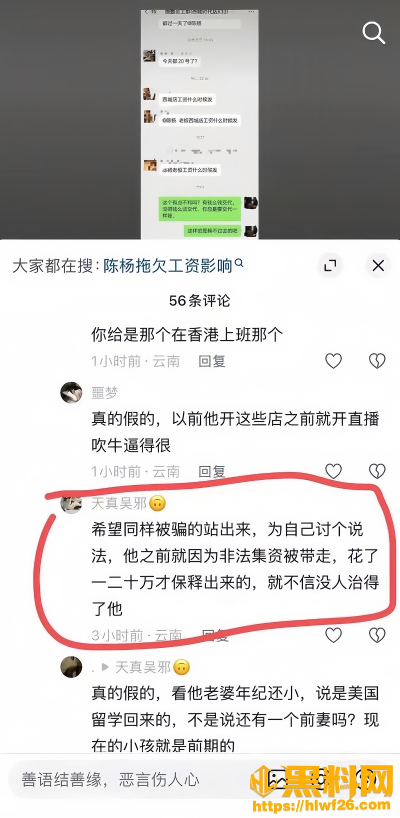 男网红陈杨骗财骗炮被曝光23W800px