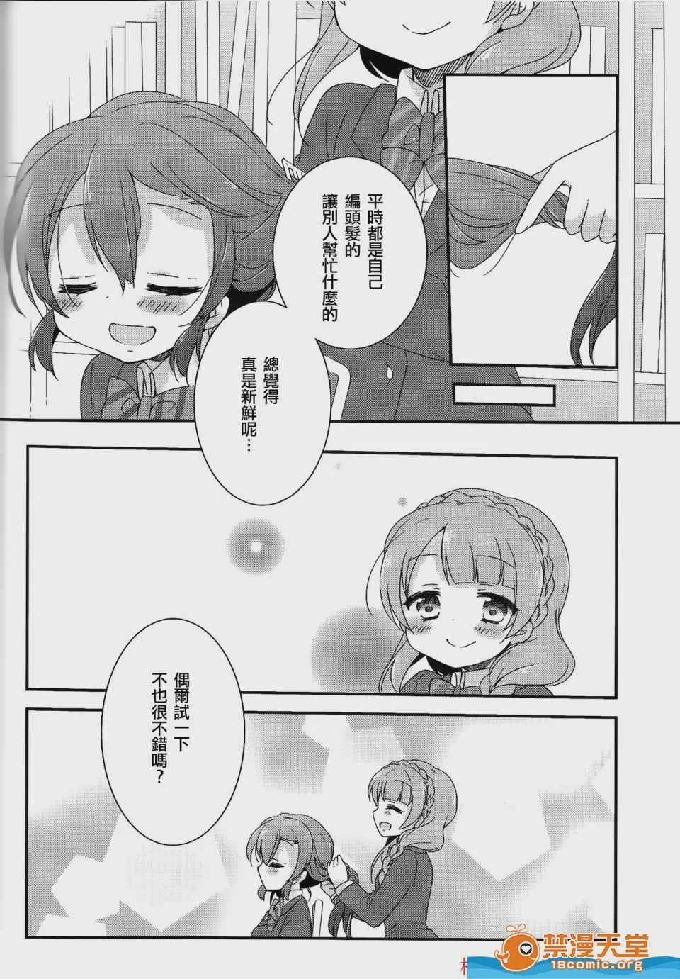第1话、18 ページ