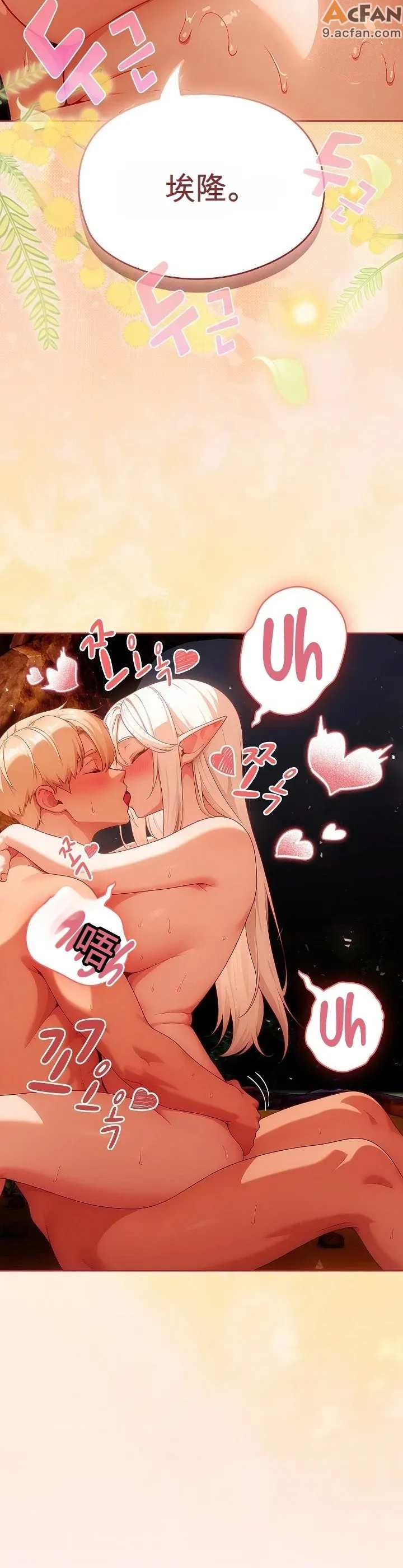 她假裝自己是黑暗精靈！_1-6話, page 205