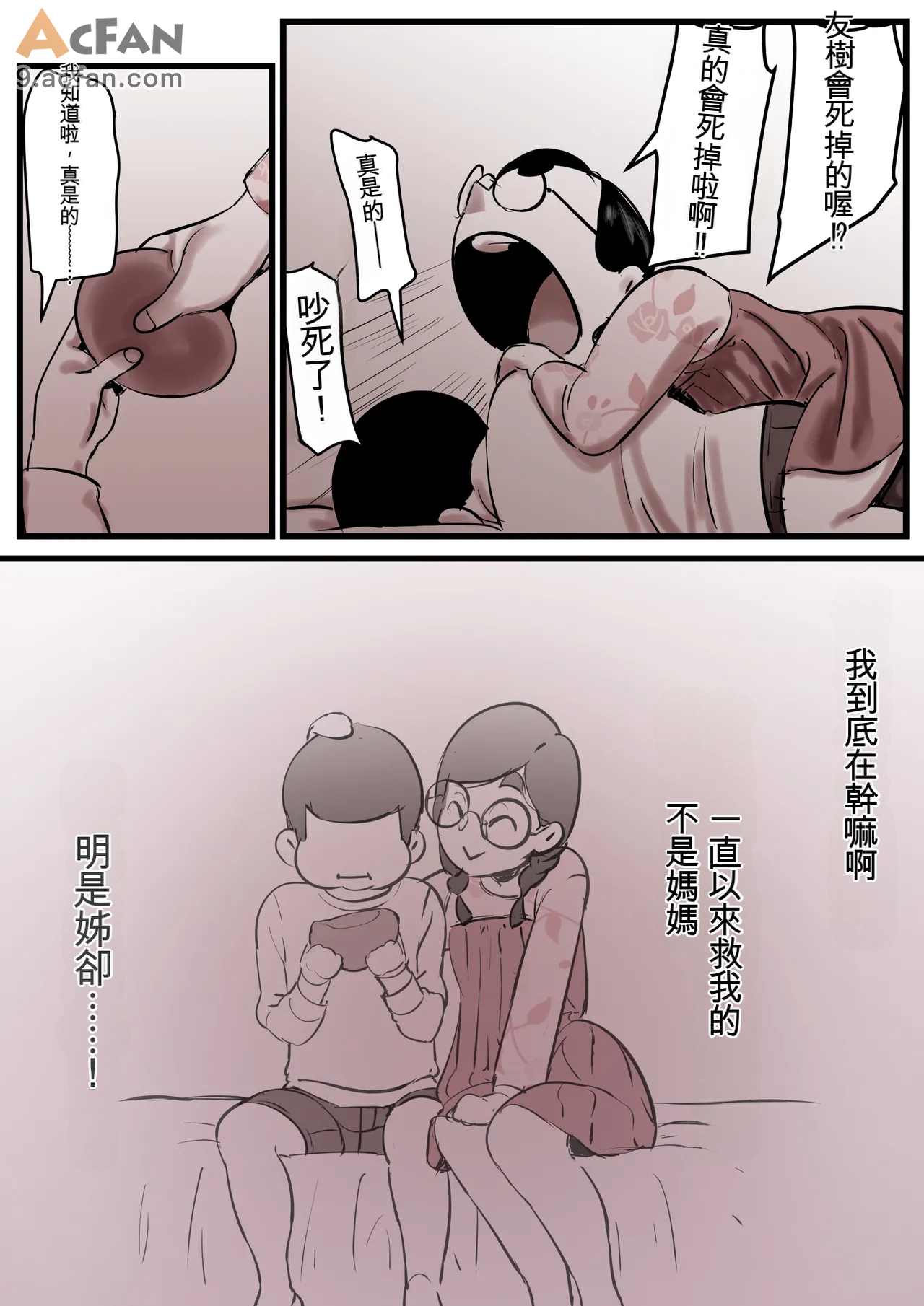 1母と堕ちていく_part_13, หน้า 70