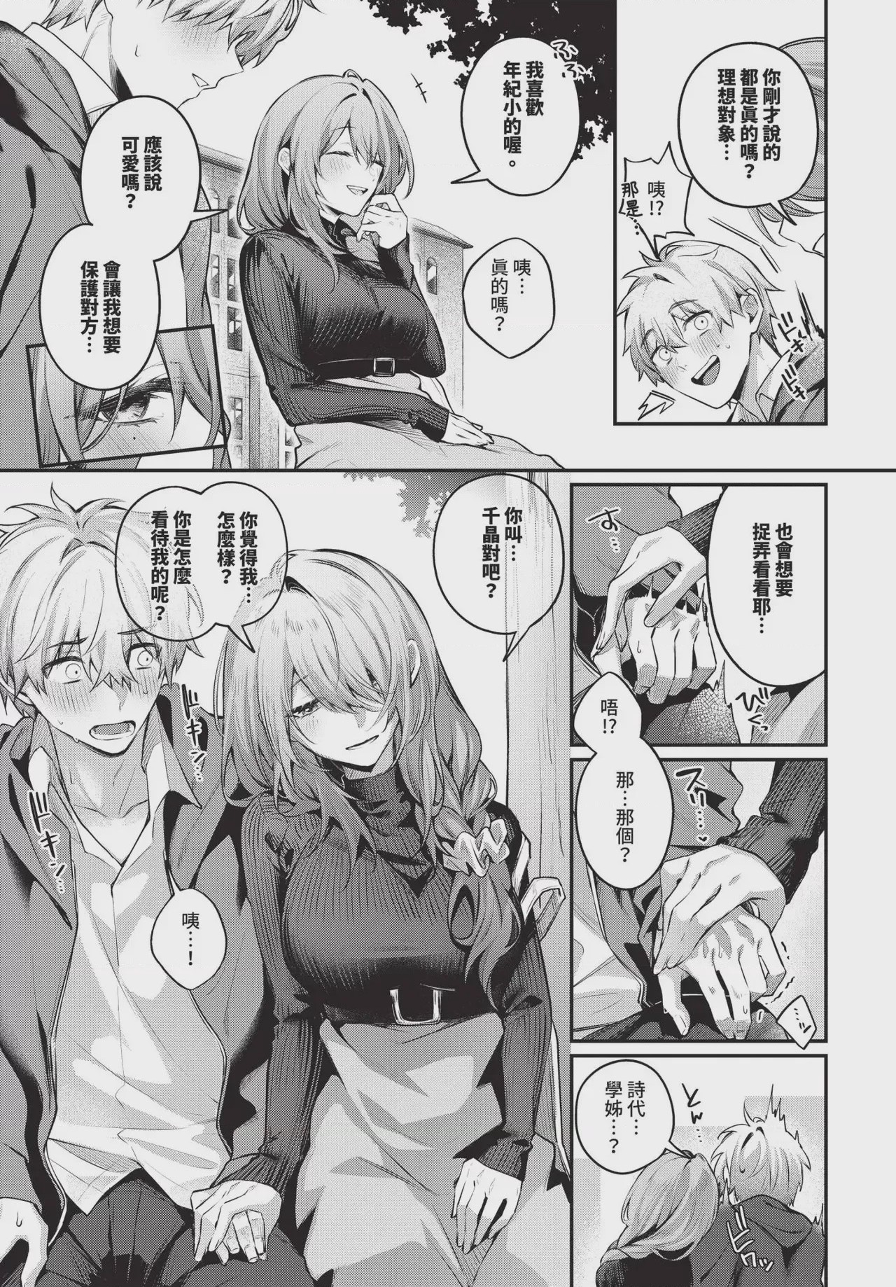 第1话, page 123
