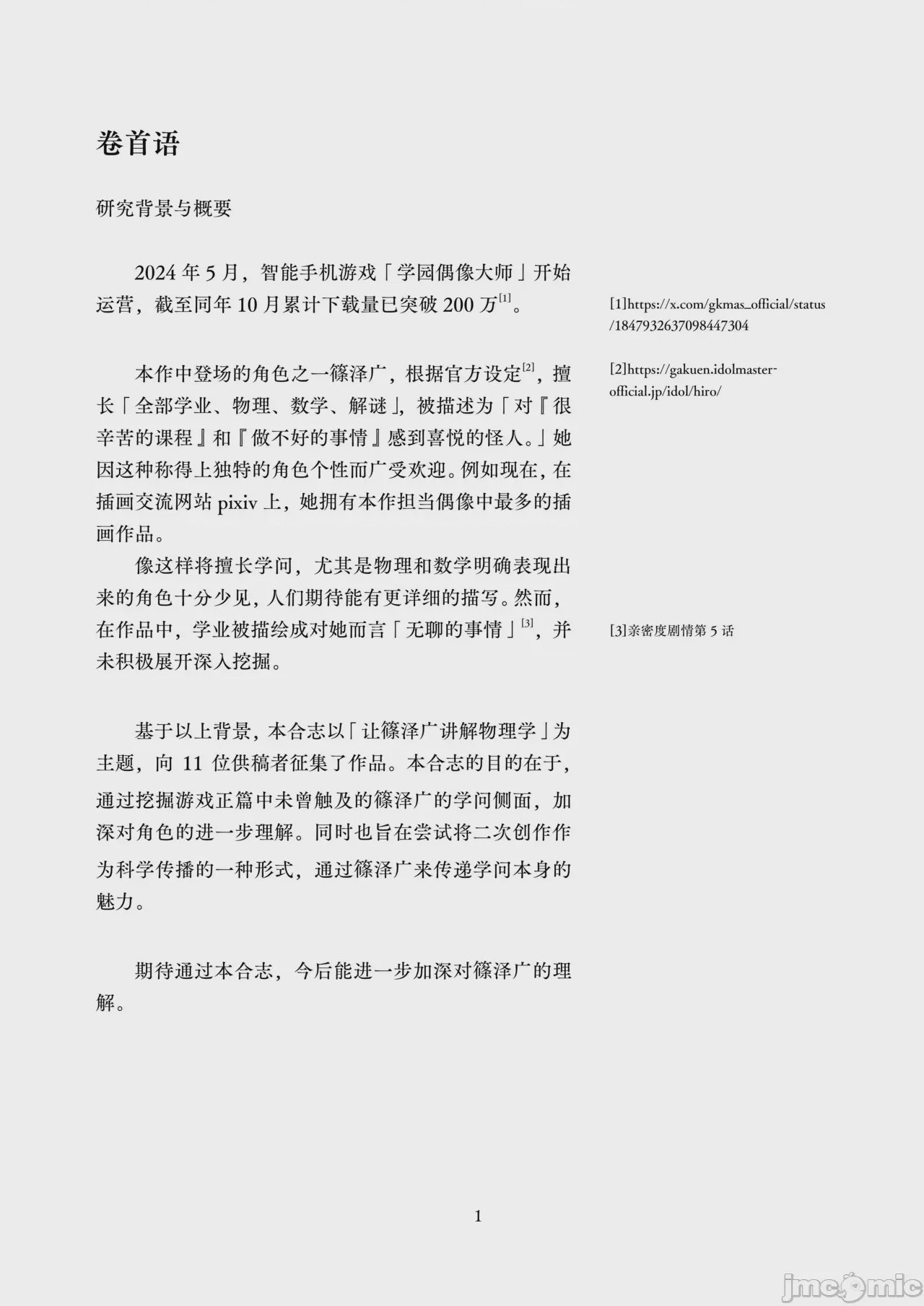 第1话, страница 3