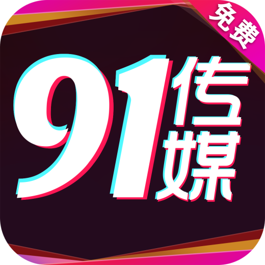 91传媒站