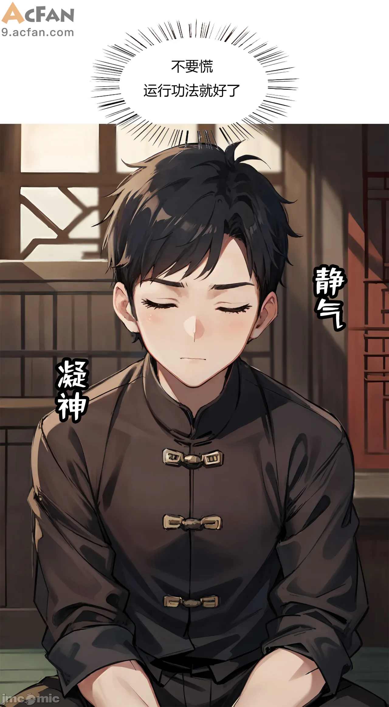 我成了合欢宗的唯一弟子, page 8